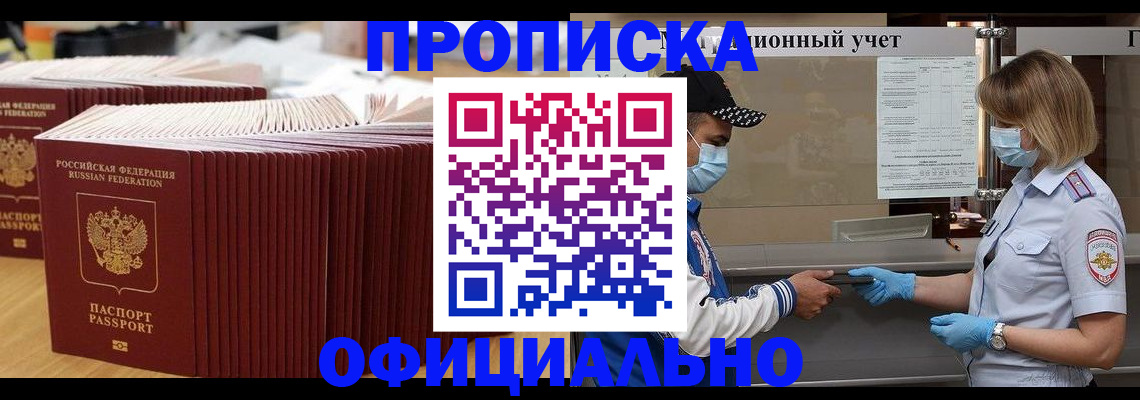 временная регистрация в Рудне